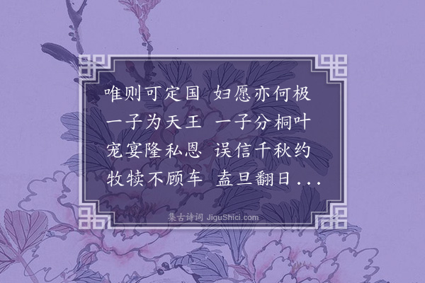 殷岳《读史·其十一》