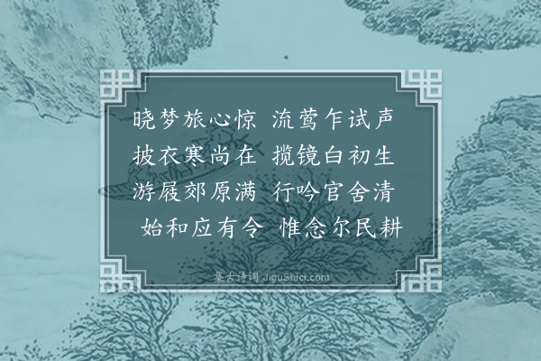 李森先《立春前一日漫兴·其一》