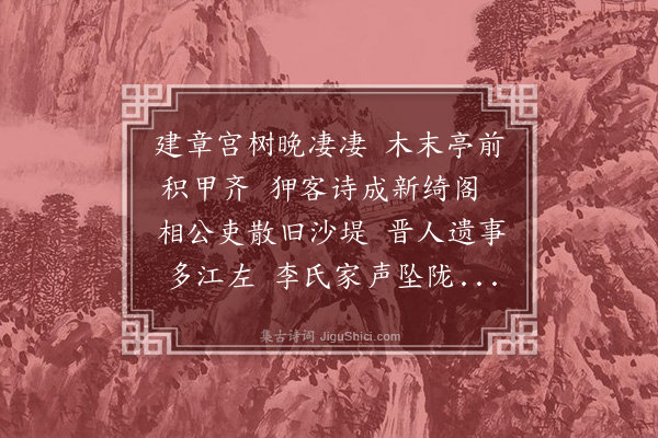 马之瑛《金陵怀古》