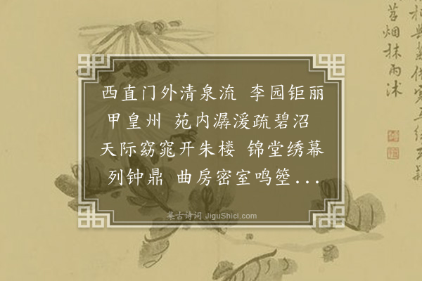 梁清标《李园行》