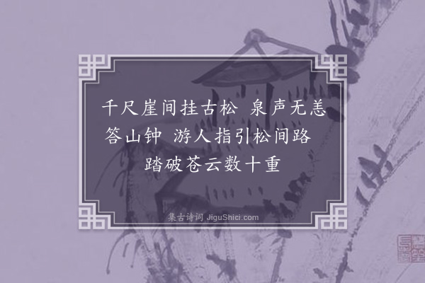 白胤谦《山行追旧游》