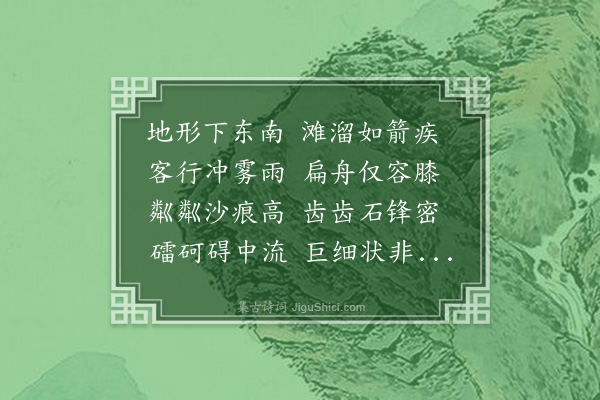 李霨《舟发浦城》