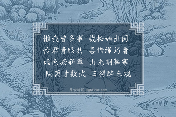 傅维鳞《过石仲生斋看竹》