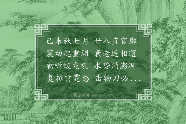 冯溥《纪异·其一》