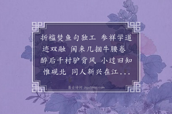 冯溥《赠唐济武·其一》