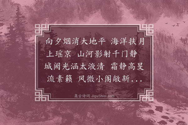 王熙《少楼冬月》