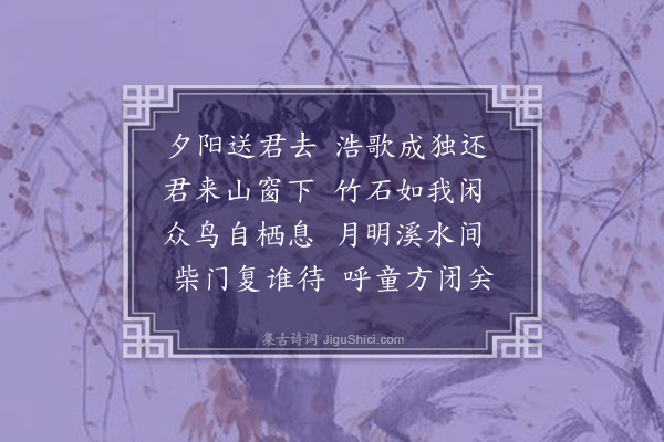 王庭《送裙君培》