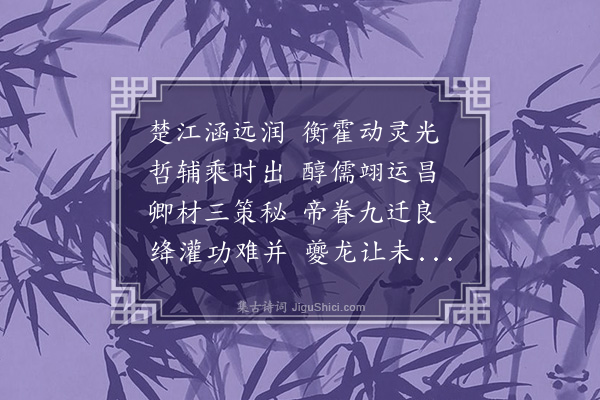 周茂源《赠总宪龚芝麓先生》