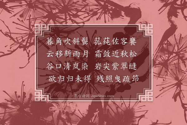 赵吉士《欲归》