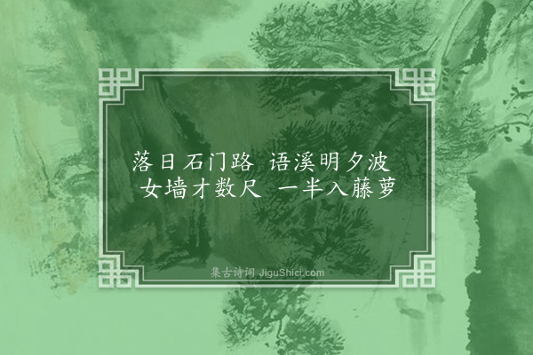 王士禄《石门县》