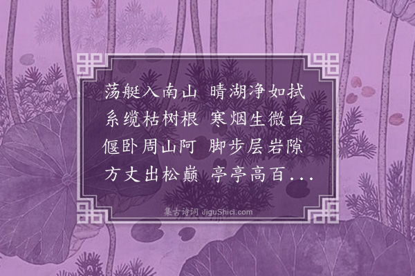 项景襄《南屏》