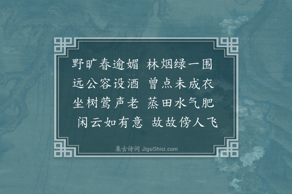 郭棻《春暮张尔戌捕卿招同李书云余铨卢王北山三给谏摩诃庵看杏花·其二》