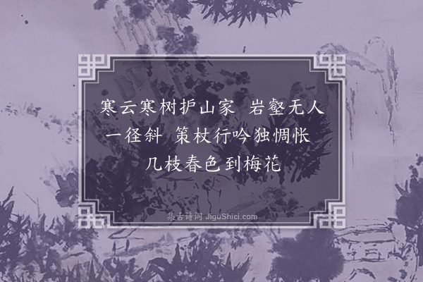 梅清《题画杂诗·其一》