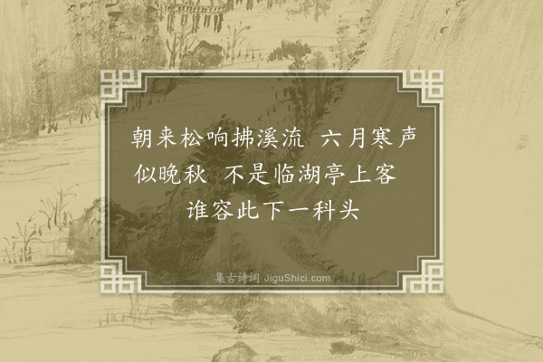 梅清《题画杂诗·其四》