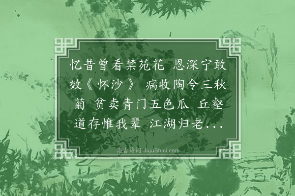 周宸藻《秋怀》