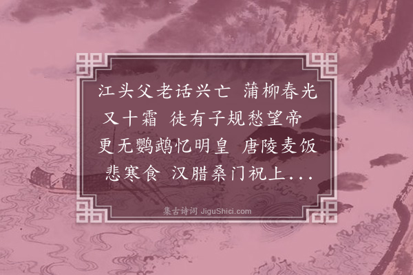 王揆《读山翁大师新蒲绿依韵柬寄》