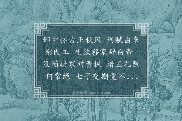 计东《邺城吊谢茂秦山人》