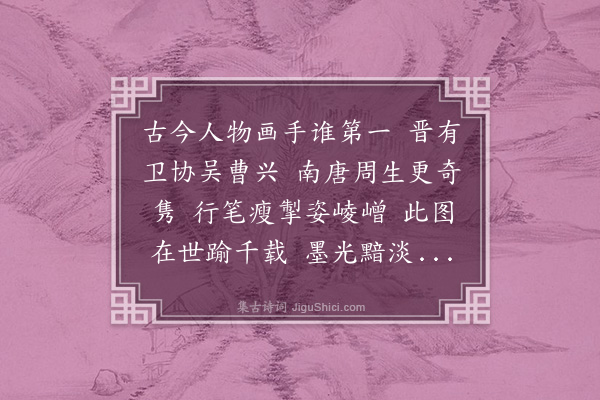 王士禛《周文矩庄子说剑图》