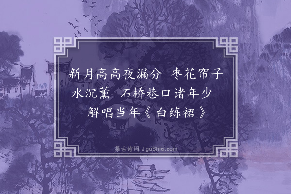 王士禛《秦淮杂诗十四首·其十一》