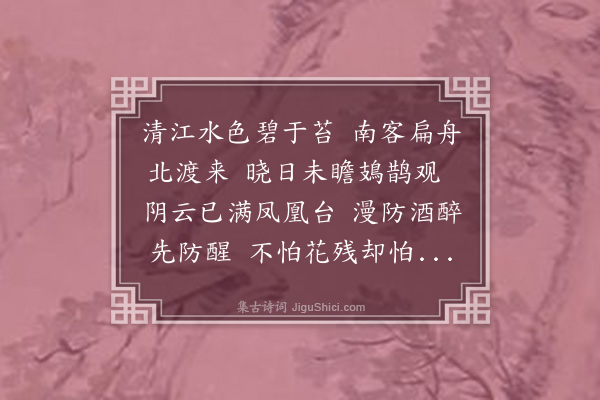 叶方蔼《清江》