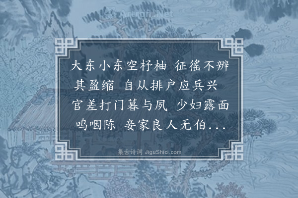 彭鹏《从征行》