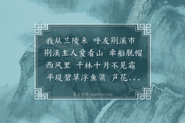 恽格《初冬过荆溪访潘元白便移舟西氿从南山一带看枫叶同游为天台石枚吉月陵友云元白髯浮屠》