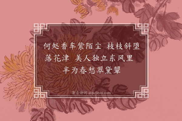 恽格《题杨柳·其一》