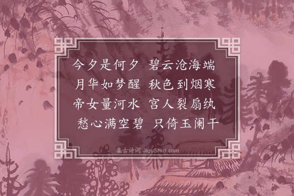 毛先舒《七夕》