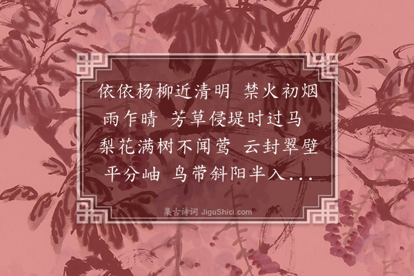 马鸿勋《清明》