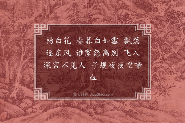 曹炯《杨白花》