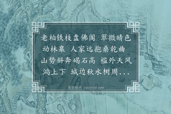 田雯《登毗卢阁效空同体·其一》