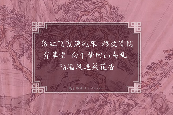 黄任《移枕》