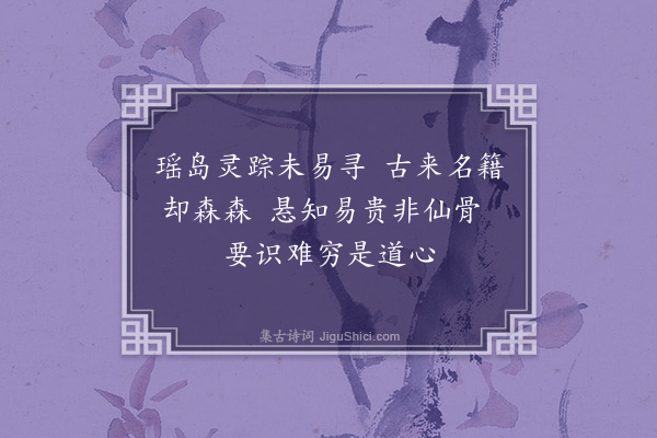 汪鹤孙《广游仙寺·其一》