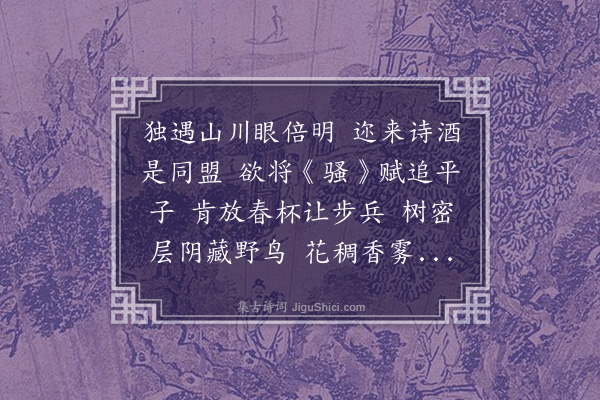 李来章《暮春忆图南伯氏》