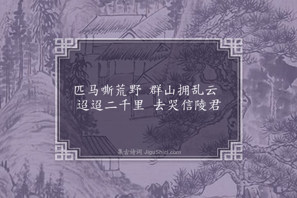 洪升《将游大梁》