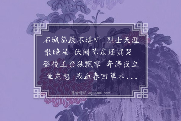 顾湄《感怀》