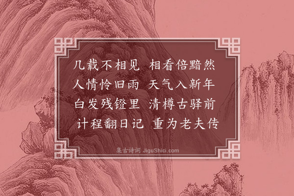 吴之振《送少逸》