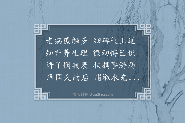 吕留良《九月二日同马允彭篯侯董采载臣陈鏦大始严鸿逵赓臣查枢左旋大儿葆中从子至忠放舟东游》