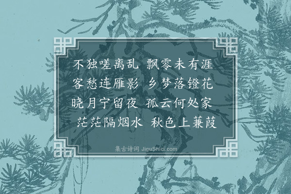 王隼《咏怀·其二》