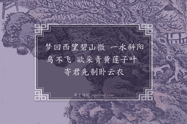 吴历《题画·其四》