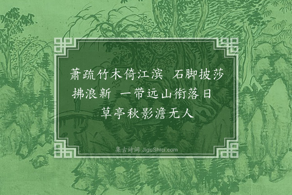 吴历《题画·其八》