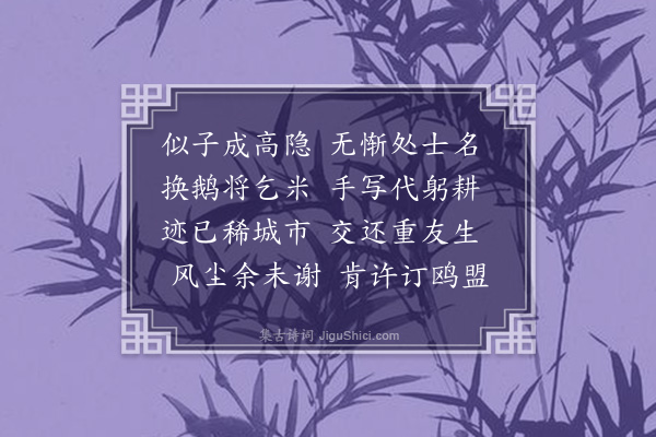 汪森《访赠龚半千·其二》