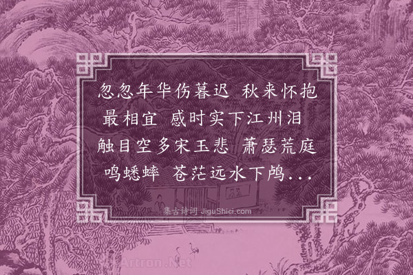 冒禹书《秋来》