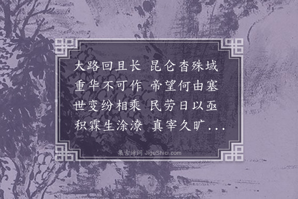 李因笃《答孙隐君》