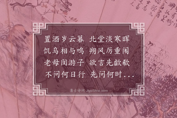 李因笃《纪别三章·其一》