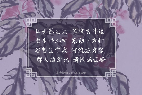 李因笃《程义士婴墓·其一》