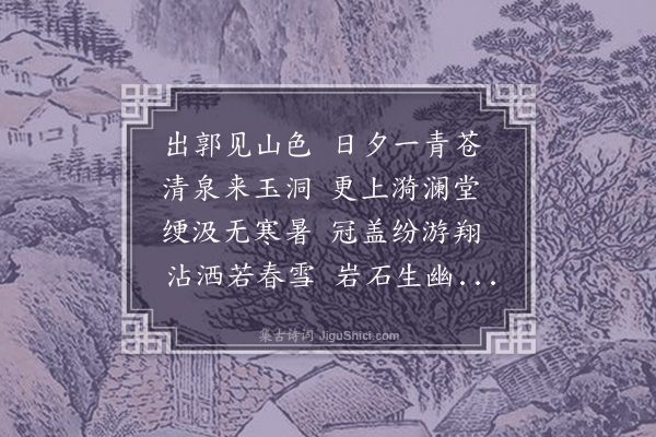 秦松龄《续和唐人惠山诗·其一》