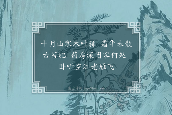 汪楫《题画》