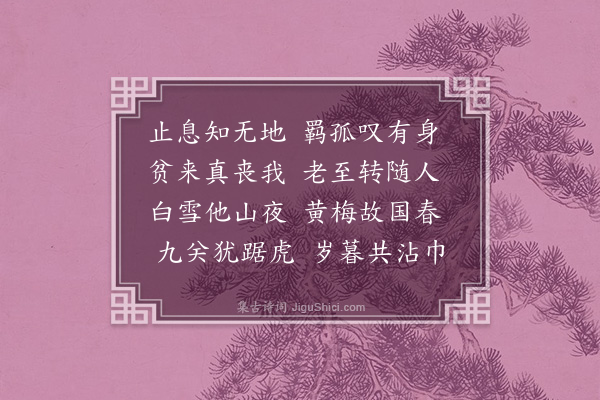 严绳孙《羁绪与留仙·其一》