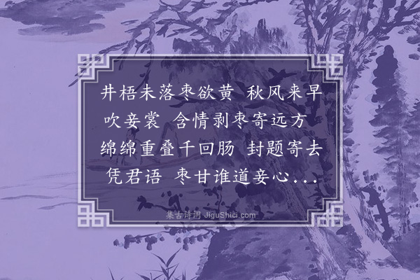 施闰章《枣枣曲》